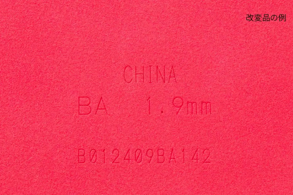 Butterfly rubber sponge with CHINA engraving used to fake a national team special