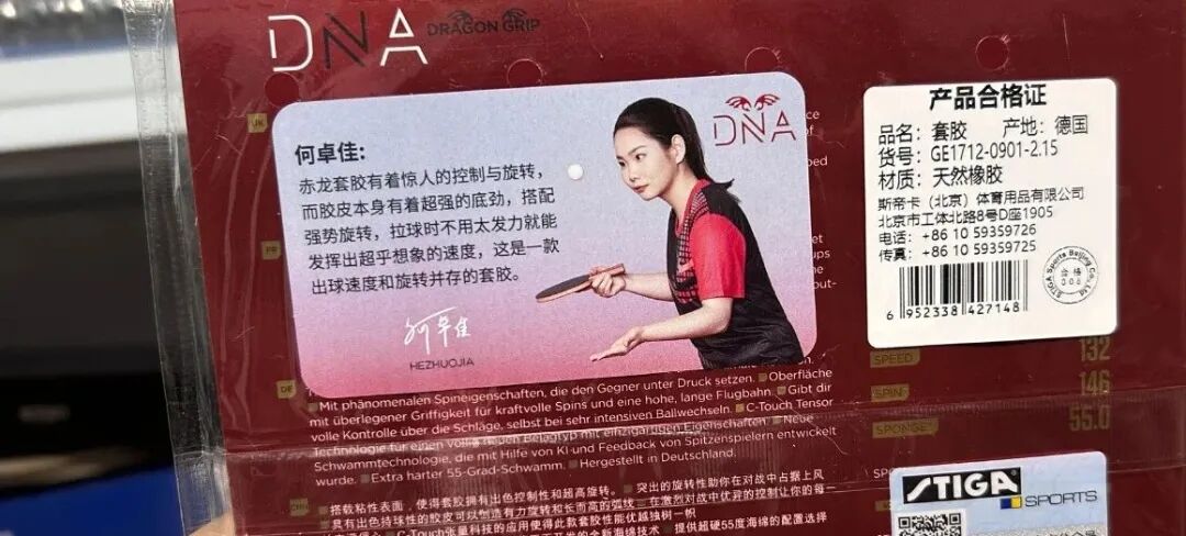 Stiga DNA Dragon Grip rubber final verdict showing excellent value under 200 yuan